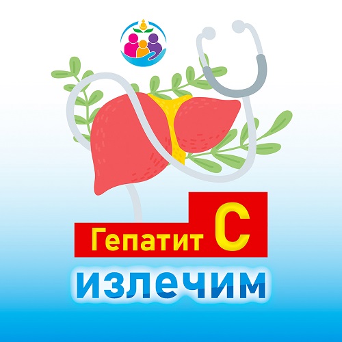 Гепатит С.