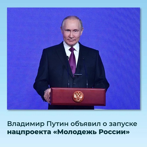 Послание президента Владимира Путина Федеральному собранию.