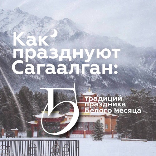 Сагаалган! .